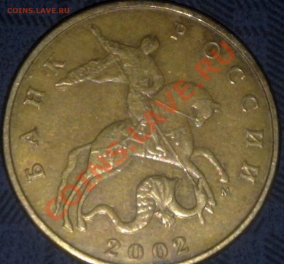 50 коп.2002г. М.№шт.? - 31012011234
