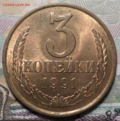 3 копейки 1991г. (л) - 3 КОП 91 2.JPG