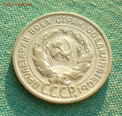 20 копеек 1924г. до 11.0317г. 22-00 мск. - P1200831.JPG