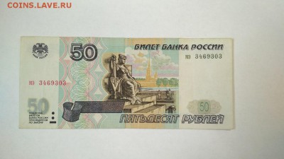 50 рублей 1997 г. без модификации мэ 3469303 до 22:00 12.03 - 50 рублей 1997 года без модификации мэ 3469303 1