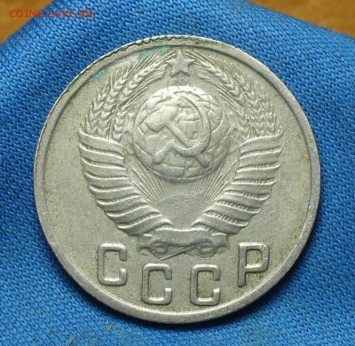 15 копеек 1949 года До 13.03.17 в 22.00 по мск - P1370375.JPG