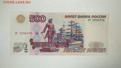 500 рублей 1997 г. без модификации бт 5926379 до 22:00 12.03 - 500 рублей 1997 года без модификации бт 5926379 1