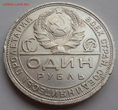 ОДИН РУБЛЬ 1924 года, до 14.10.17 - 20170308_171335