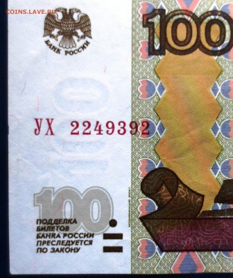 100 руб 1997 год ( модефикация 2004 год) серия УХ до 10.03 - IMG_4690.JPG