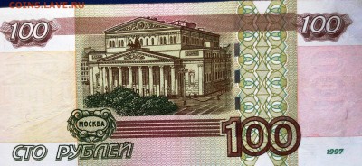 100 руб 1997 год ( модефикация 2004 год) серия УХ до 10.03 - IMG_4693.JPG