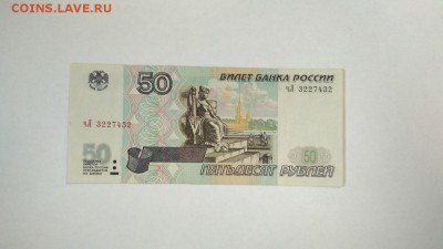 50 рублей 1997 года мод. 2001 чЛ 3227432 до 22:00 12.03 - 50 рублей 1997 года модификация 2001 чЛ 3227432 1