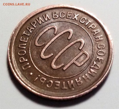 пол копейки 1928 - 20170308_172024