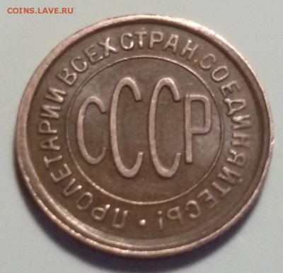 пол копейки 1928 - 20170308_172012