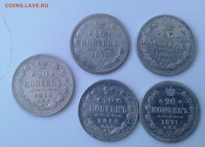 20 копеек 1871.1876.1909.1910.1913 - IMG_20170308_174725-1