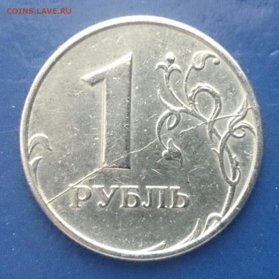 1 рубль 1997 ммд раскол на оценку - DSC_7893