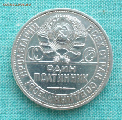 Один полтинник 1926г. широкий кант, до 11.03.17г. 22-00 мск. - P1200867.JPG