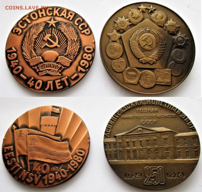 СССР. 10 настольных медалей 60-80 годов. ОЦЕНКА. - 009 — копия.JPG