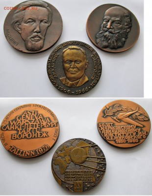 СССР. 10 настольных медалей 60-80 годов. ОЦЕНКА. - 001 — копия.JPG
