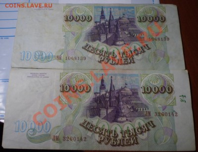 5000,10000,50000 тыр.Опознание и оценка. - P1310633.JPG