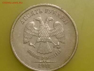 10 рублей 2010, 2011 ммд Помогите определить шт.? - DSC_1179.JPG