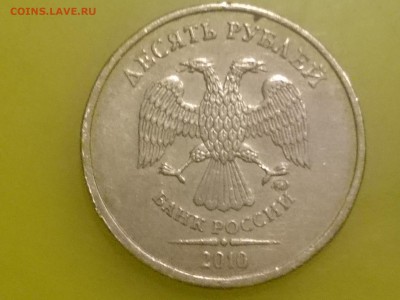 10 рублей 2010, 2011 ммд Помогите определить шт.? - DSC_1178.JPG