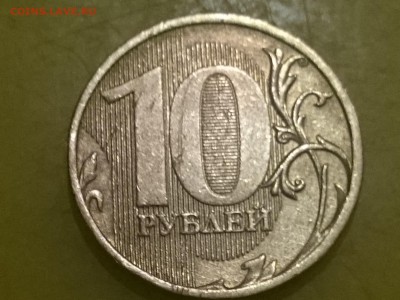 10 рублей 2010, 2011 ммд Помогите определить шт.? - DSC_1180.JPG