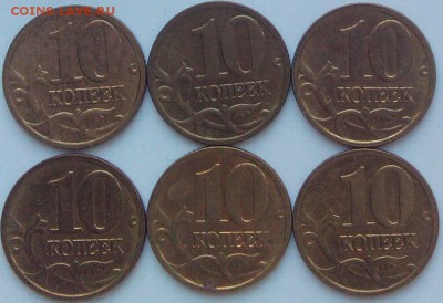 10 копеек 2005 М 6шт.-редкие-Б-2 до 11.03.2017 22.00 мск - 2р 035