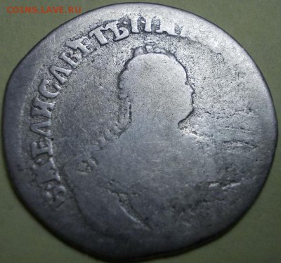 Гривенник 1754 года МД - Грив_1