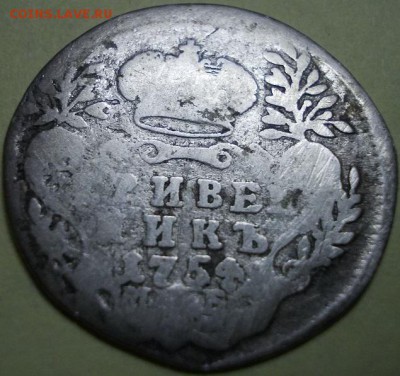 Гривенник 1754 года МД - Грив_2