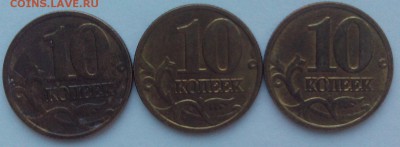 10 коп.2005 М редкие Б-3 3 шт. до 11.03.2017 22.00 мск - 2р 058