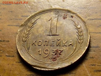 1 копейка 1937год.подскажите по разновидности. - RSCN5226.JPG