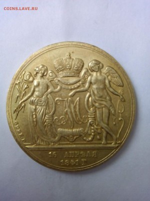 свадебный рубль 1841 (определение подлинности) - 1488959704826_1