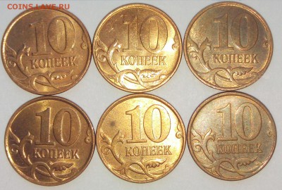 10 копеек 2010 М редкие 6шт. Б-1 до 11.03.2017 22.00 мск - 2р 095