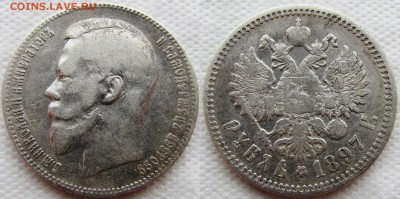 1 рубль 1897 года (АГ). До 13.03.16 22-00 МСК. - 1897 1