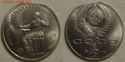 1 рубль - ЧАЙКОВСКИЙ (край листа!) окончание 13.03 в 23.00 - чай90р.JPG