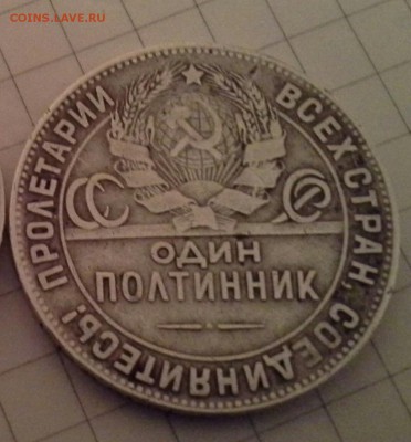 монета один полтинник 1924 г. - 20170308_192524-1