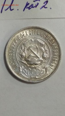 Полтинник ( 50 копеек ) 1922 ПЛ № 2 до 22:00 11.03 - 50 копеек 1922 ПЛ кат 2 2
