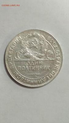 Полтинник ( 50 копеек ) 1924 ТР до 22:00 10.03 - 50 копеек 1924 ТР 2