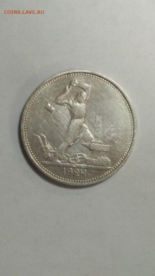 Полтинник ( 50 копеек ) 1924 ТР до 22:00 10.03 - 50 копеек 1924 ТР 1