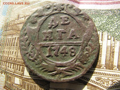 деньга 1748 - IMG_6128