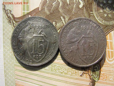 15 копеек 1931 1933 - IMG_6097