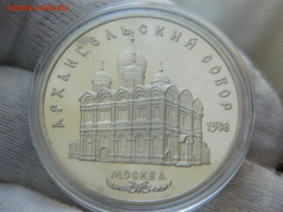 5 РУБЛЕЙ 1991г. Архангельский Собор СССР Proof до 12.03 - DSCN7688%5B1%5D.JPG