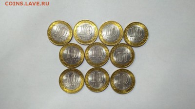 10 шт 10 руб 2009 ДГР Белозерск в БЛЕСКЕ до 22:00 11.03 - 10 руб 2012 ДГР Белозерск в БЛЕСКЕ 10 шт 2