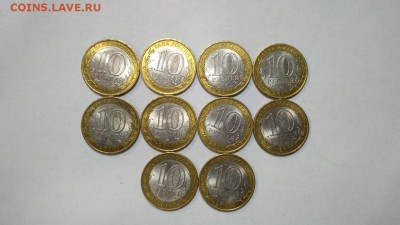 10 шт 10 руб 2010 ДГР Брянск до 22:00 11.03 - 10 руб 2010 ДГР Брянск 10 шт отличное состояние 2