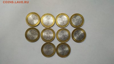 10 шт 10 руб 2010 ДГР Брянск до 22:00 11.03 - 10 руб 2010 ДГР Брянск 10 шт 1