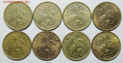 50коп 1999сп--8шт--отличные      11март 22-00мск - IMG_5495.JPG