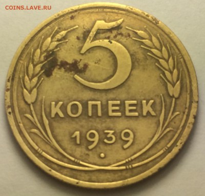 5 копеек 1939г. 10.03.17 22-15 - IMG_8211.JPG