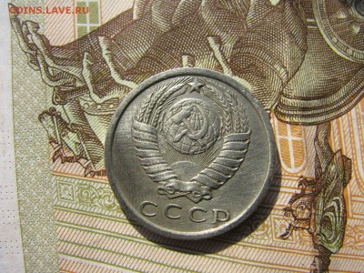 15 копеек 1977 - IMG_6103