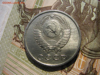 20 копеек 1979 - IMG_6105