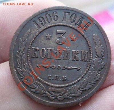 3 коп 1915 -1914 и1906 до 02.01.2011.21-00 - P1070197_thumb