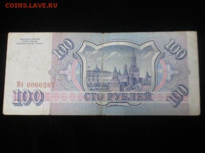 Лот 100 руб 1993, 500 руб 1992, 1000 руб 1993 до 11,03,17 - IMG_3123.JPG