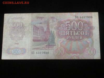 Лот 100 руб 1993, 500 руб 1992, 1000 руб 1993 до 11,03,17 - IMG_3121.JPG
