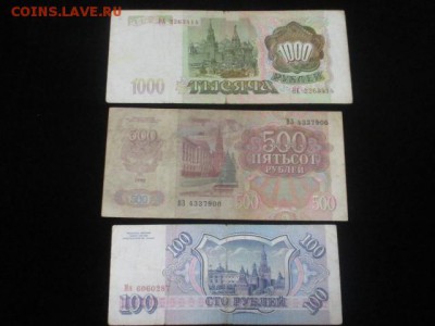 Лот 100 руб 1993, 500 руб 1992, 1000 руб 1993 до 11,03,17 - IMG_3116.JPG