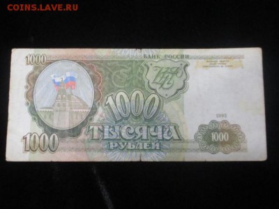 Лот 100 руб 1993, 500 руб 1992, 1000 руб 1993 до 11,03,17 - IMG_3119.JPG