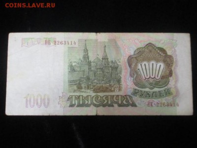 Лот 100 руб 1993, 500 руб 1992, 1000 руб 1993 до 11,03,17 - IMG_3118.JPG